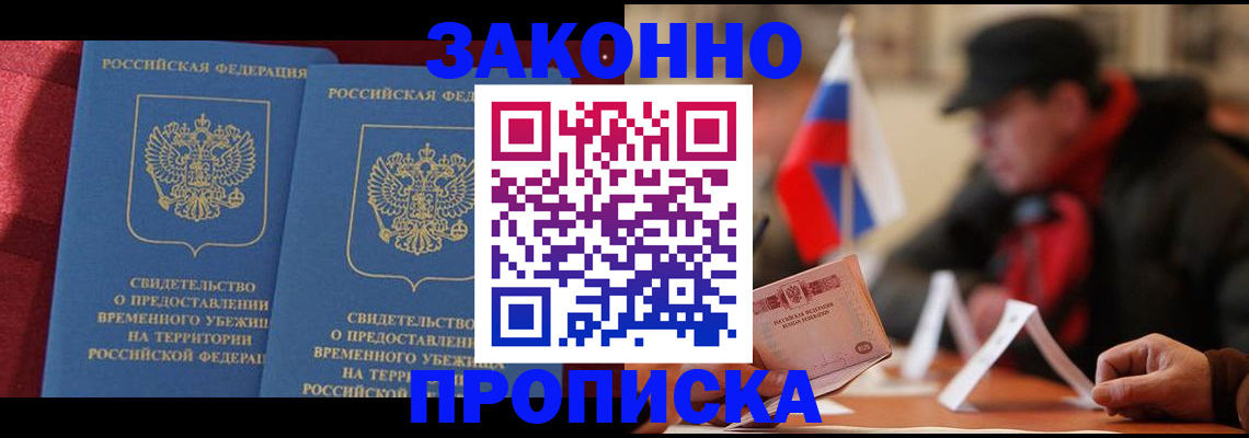 прописка для работы в Сергаче
